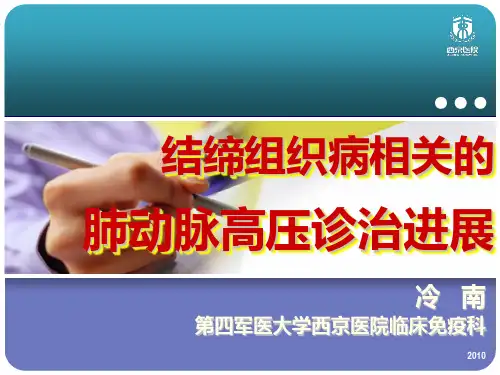 结缔组织病相关的