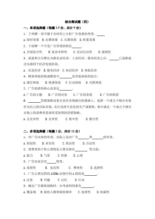 4广告学作业