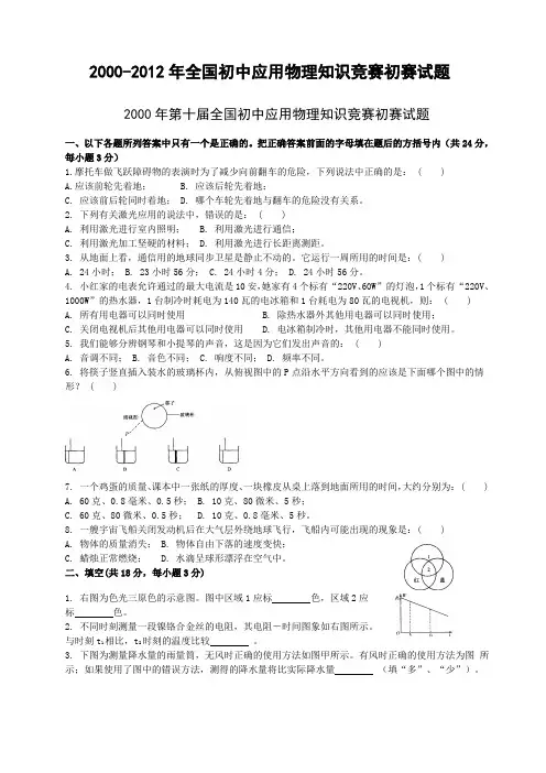 近十年全国物理知识竞赛试题