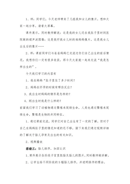 苏教版五年级科学下册1《我是怎样出生的》教学设计
