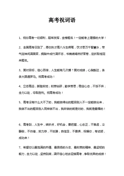 高考祝词语