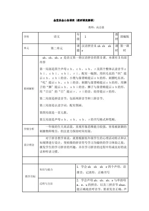 汉语拼音8.zh ch  sh  r优秀教案