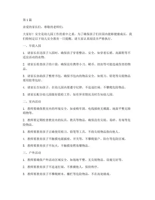 幼儿安全教育一日提醒(3篇)