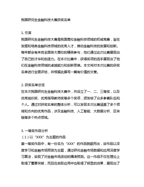 中国研究生金融科技大赛获奖名单