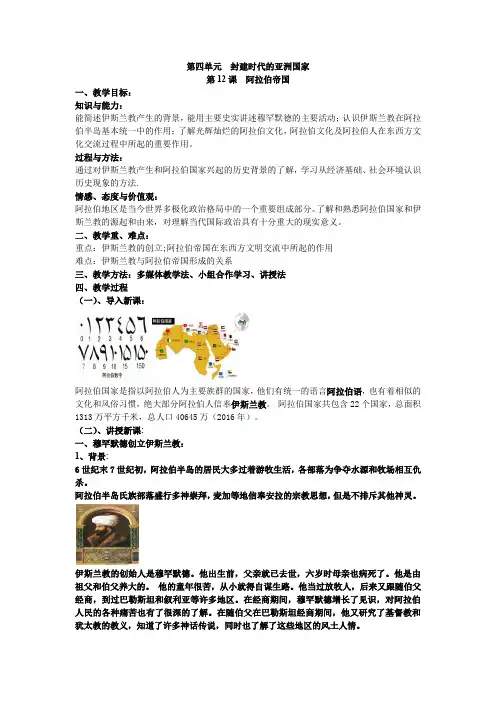 初中历史12课阿拉伯帝国教案