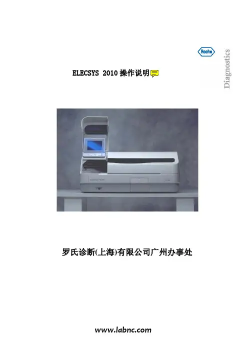 罗氏 2010中文操作说明书