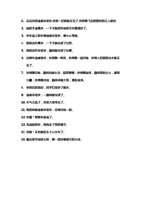 快的造句二年级