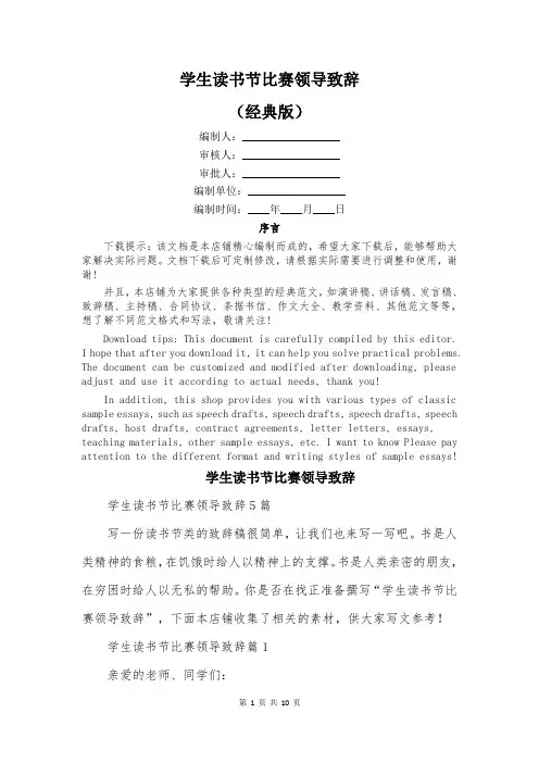 学生读书节比赛领导致辞