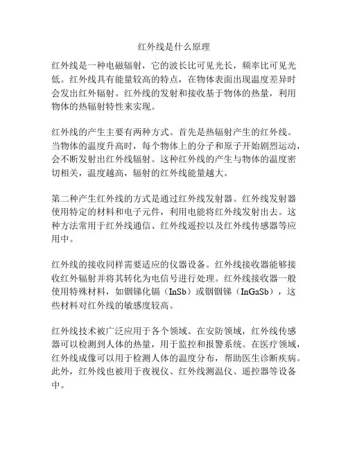 红外线是什么原理