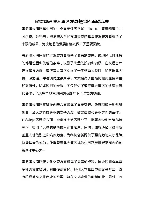 描绘粤港澳大湾区发展振兴的丰硕成果