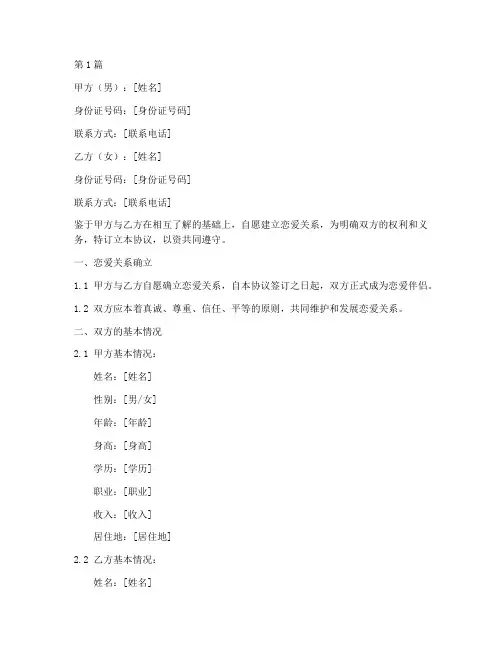确认恋爱关系协议书范本(3篇)