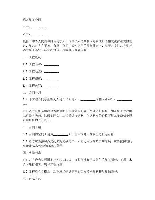 锚索施工合同