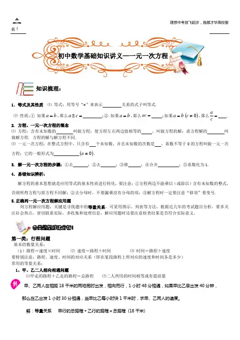 2014初中数学基础知识讲义—一元一次方程(一)