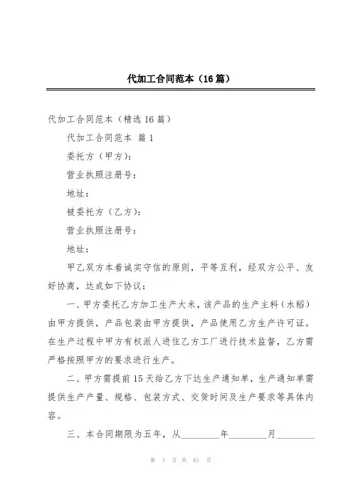 代加工合同范本(16篇)