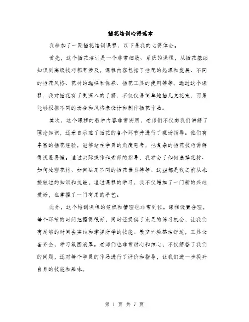 插花培训心得范本