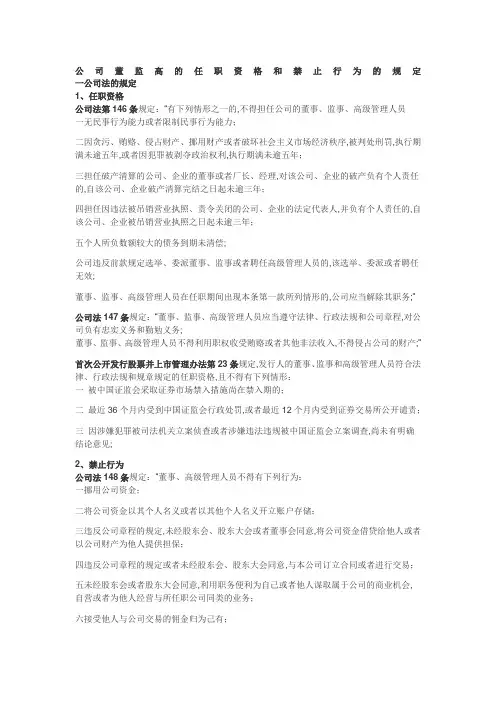 公司董监高的任职资格和禁止行为的规定