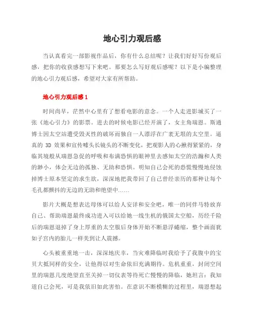地心引力观后感