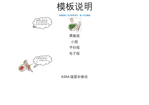 小报电子报黑板报手抄报节日模板word清明节13(A3)