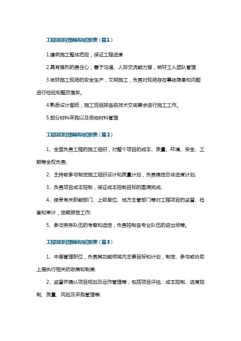 工程项目经理具体岗位职责10篇