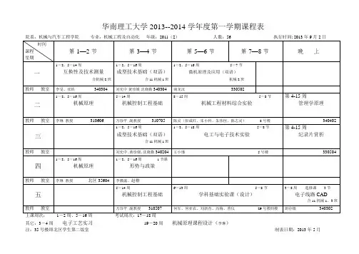 华工11级课表