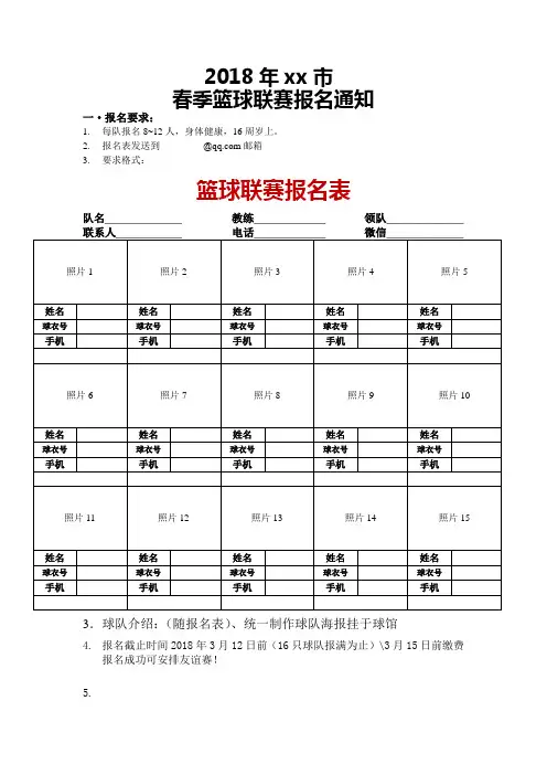 word模板：篮球联赛报名表 最新