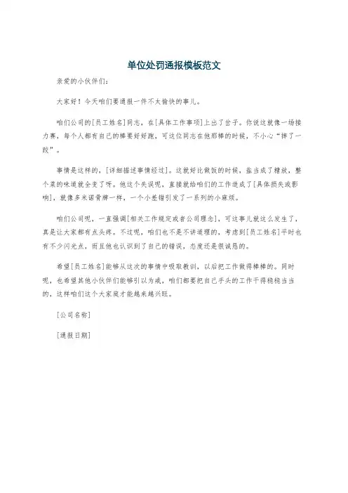 单位处罚通报模板范文