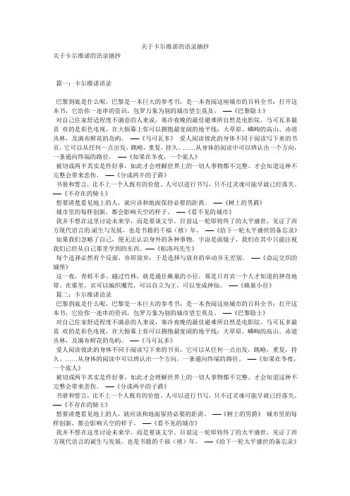 关于卡尔维诺的语录摘抄