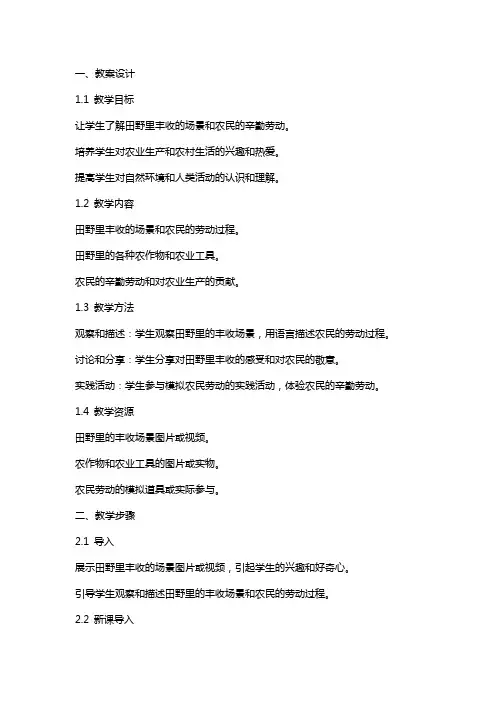 《田野里丰收忙》教案及教学反思