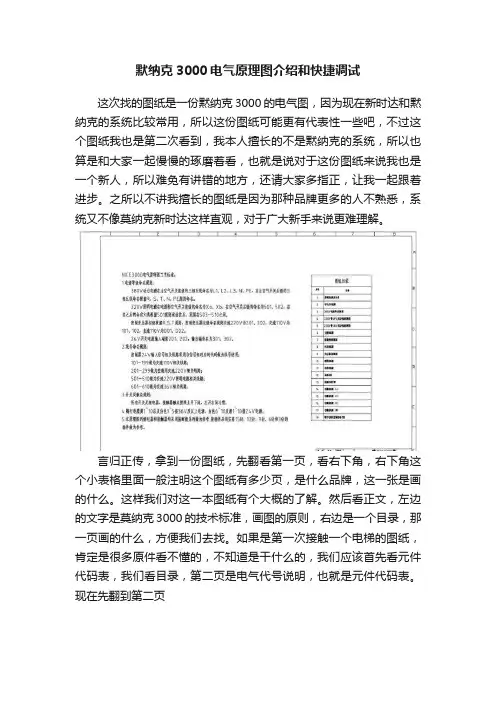 默纳克3000电气原理图介绍和快捷调试
