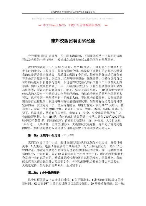 2019-德邦校园招聘面试经验-实用word文档 (2页)