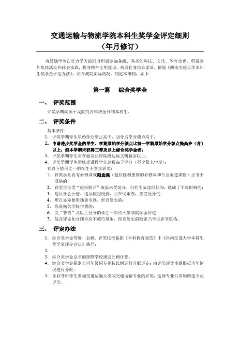 西南交大综合奖学金评奖细则(最新修订)