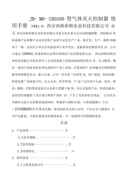 西安西核彩桥型气体灭火控制器使用手册