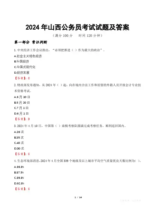 2024年山西公务员考试试题及答案