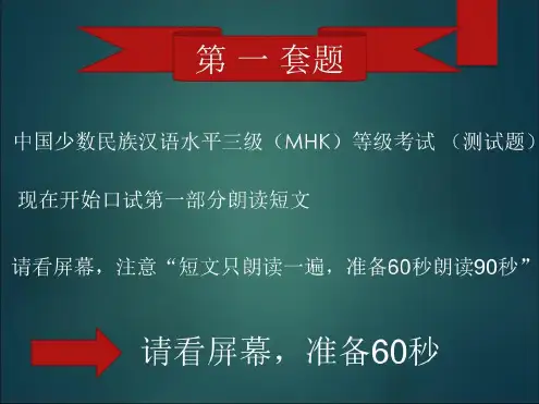 MHK口语考试模拟考试题_2022年学习资料