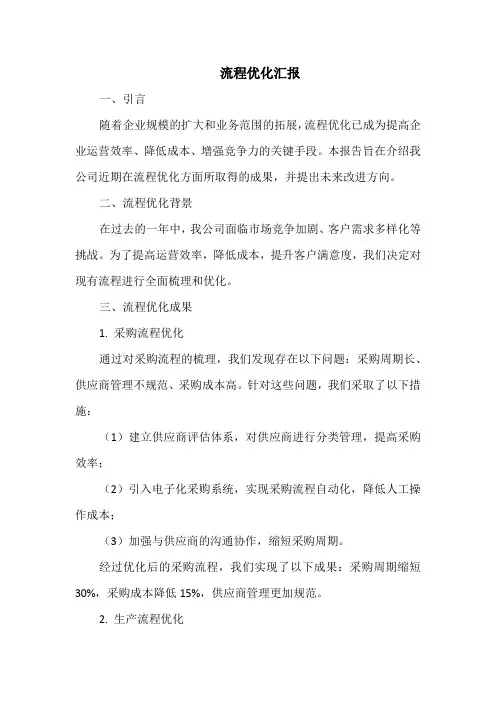  流程优化汇报