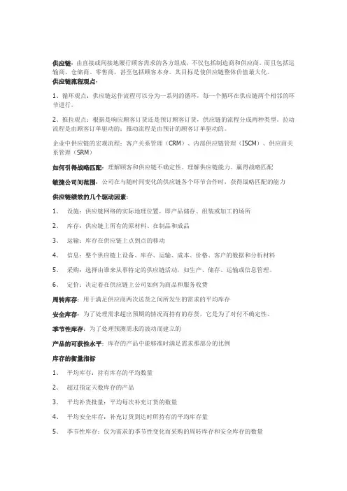 供应链管理名词解释