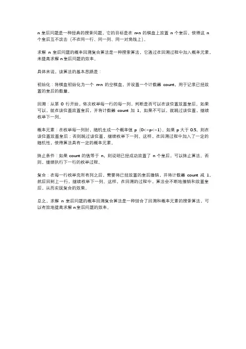 一种求解n皇后问题的概率回溯复合算法