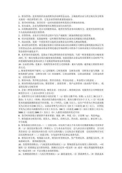 财务管理名词解释