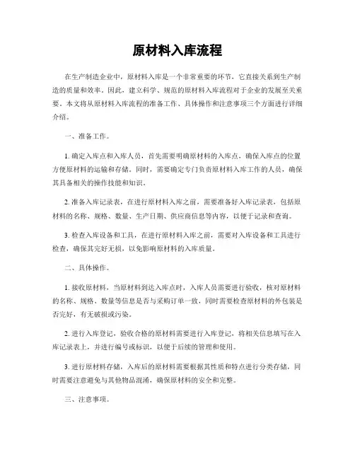 原材料入库流程