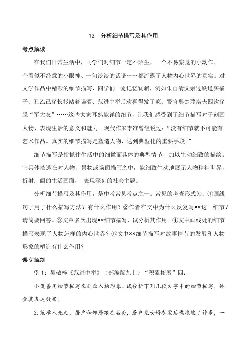 12分析细节描写及其作用-2022年中考语文现代文阅读高频考点解题36计