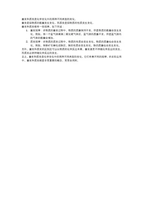 量变质变的规律