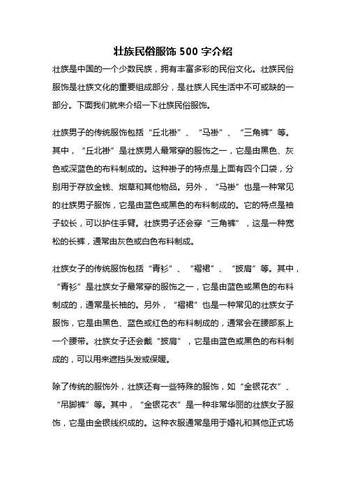 壮族民俗服饰500字介绍
