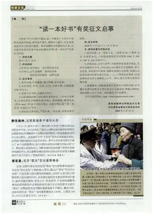 “读一本好书”有奖征文启事