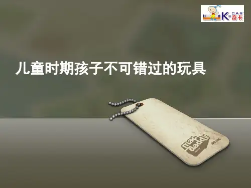 儿童时期孩子不可错过的玩具