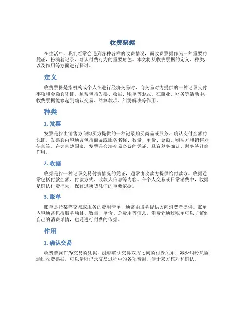 收费票据资料
