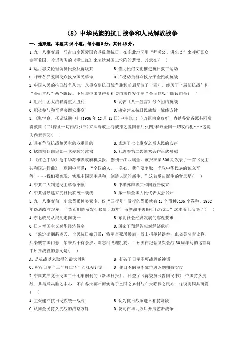 2023届高考历史一轮复习大单元检测【新教材】(8)中华民族的抗日战争和人民解放战争