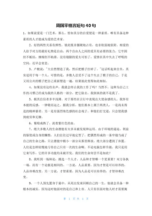 周国平格言短句40句