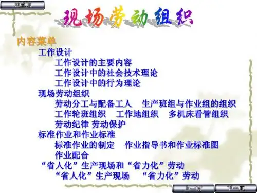 现场劳动组织