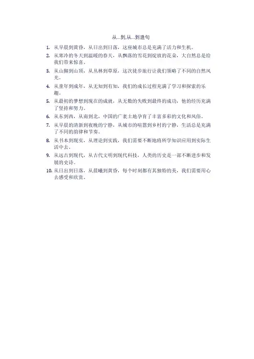 从…到,从…到造句