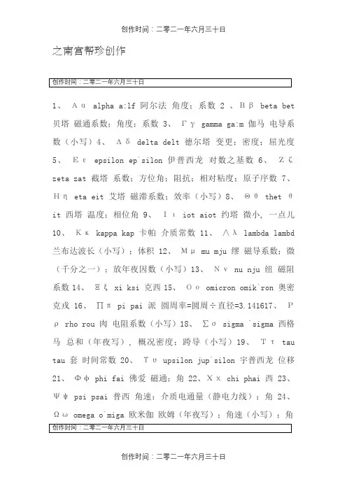 数学常用希腊字母读音